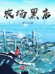 《農場黑店》