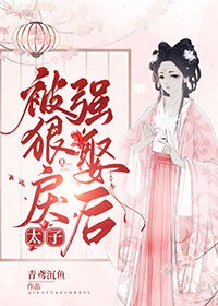 《被狠戾太子當替身後》