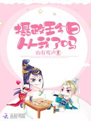 攝政王今日從我了嗎