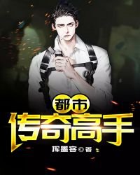 《都市傳奇高手》