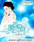 《巨星養成攻略》