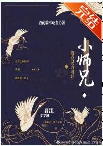 小師兄，借點靈力可好？
