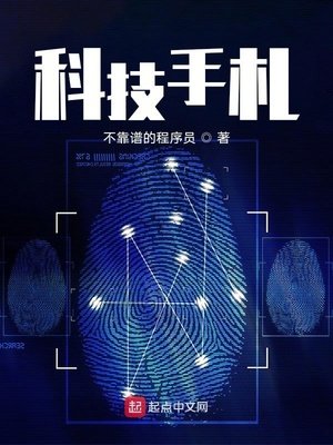 《科技手札》