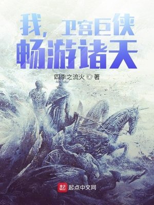 《我,衞宮巨俠,暢遊諸天!》