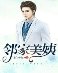 《鄰家美姨》