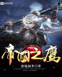 《第三帝國之鷹》
