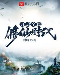 《開啓全民修仙時代》