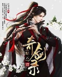《昭雲奇劍錄》