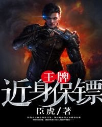《王牌近身保鏢》