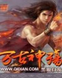《萬古神殤》
