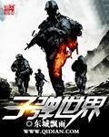 《子彈世界》