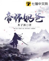 《帝師奶爸》