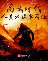 《高武時代:人類必須要苟住》