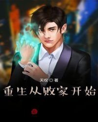 《重生從敗家開始》
