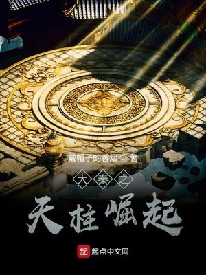 《大秦之天柱崛起》
