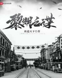 黎明之諜