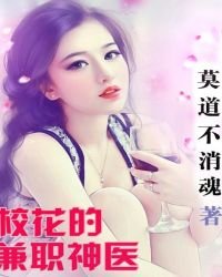 校花的兼職神醫