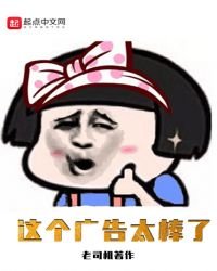 《這個廣告太棒了》