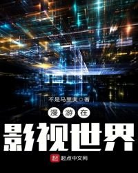 《漫遊在影視世界》