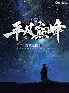 《平凡巔峯》