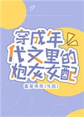 《穿成年代文裏的炮灰女配》