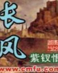 《長風》