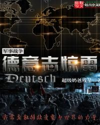 德意志驚雷