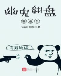 幽鬼翻盤靠譜麼
