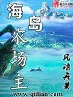 《海島農場主》