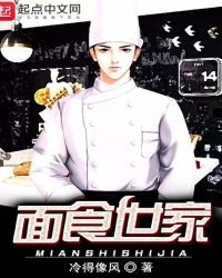 《麪食世家》