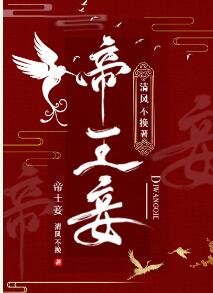 帝王妾（狗血）/他讓心尖寵當替身