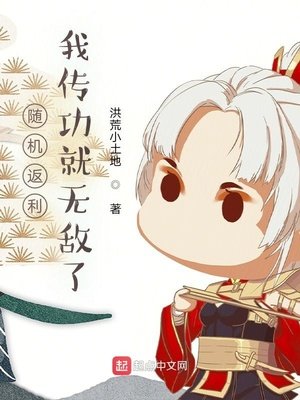《隨機返利:我傳功就無敵了》