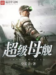 《超級暮艦》