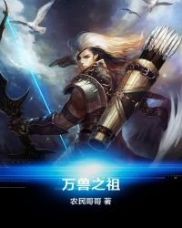 《萬獸之祖》