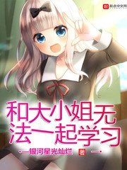 《和大小姐無法一起學習》
