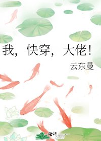 《我,快穿,大佬!》