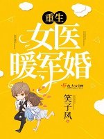 《重生女醫暖軍婚》