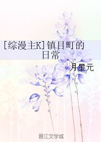 《(BL/綜漫主K同人)鎮目町的日常》