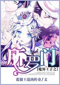 《(BL/魔界王子同人)魔界王子之所羅門》