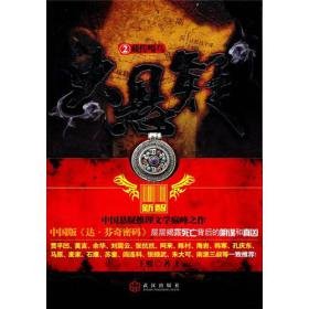 《大懸疑Ⅱ·藏傳嘎烏》