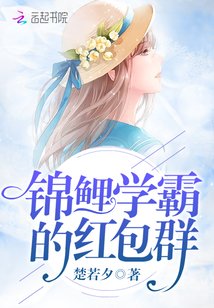 《錦鯉學霸的紅包羣/重生紅包羣:我不是神棍》