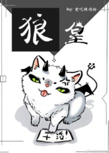 《狼皇》