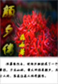顏夕小記言