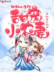 《神秘山裏漢,甜寵小農妻》