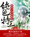 《絕色特工:腹黑王爺異能妃》