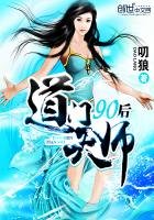 《90後道門天師》