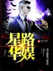 《星路華娛》