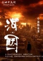河國
