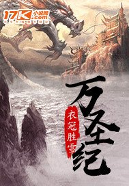 《萬聖紀》