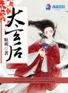 《大玄硕》